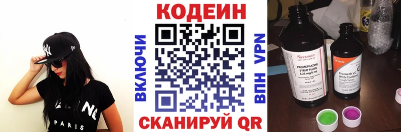 Codein напиток Lean (лин) Пойковский
